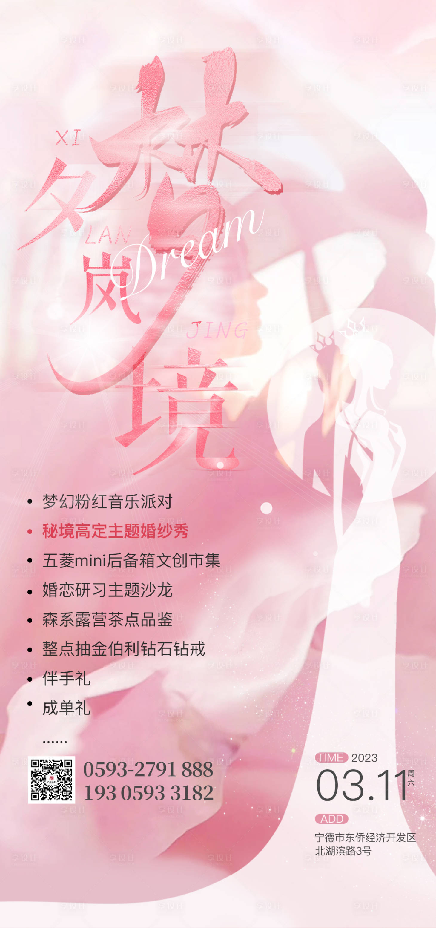 源文件下载【享设计】搜索编号：82190014968436244【酒店婚礼秀】