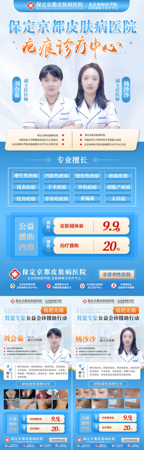 源文件下载【医疗疤痕专家活动海报】编号：60480014829816083