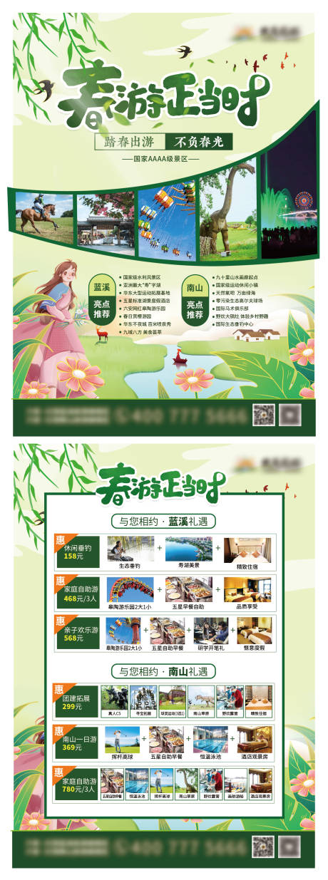 源文件下载【享设计】搜索编号：35120014620691540【春季旅游 】
