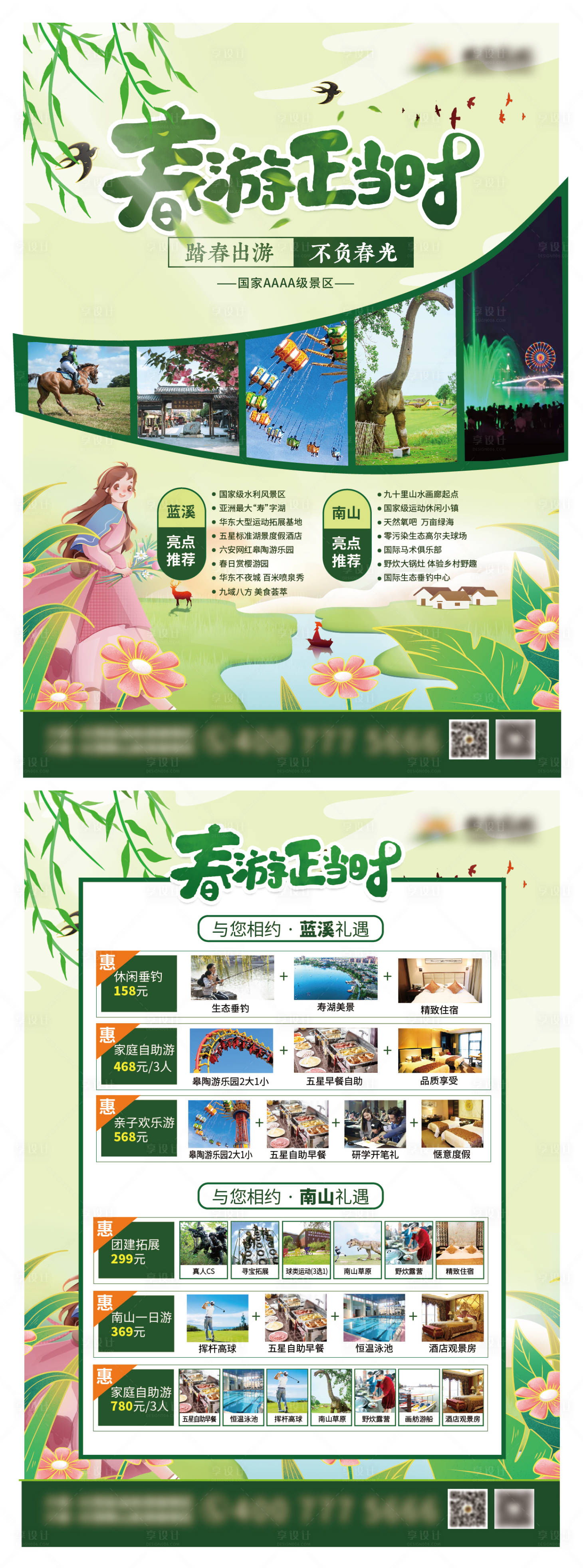 源文件下载【享设计】搜索编号：35120014620691540【春季旅游 】