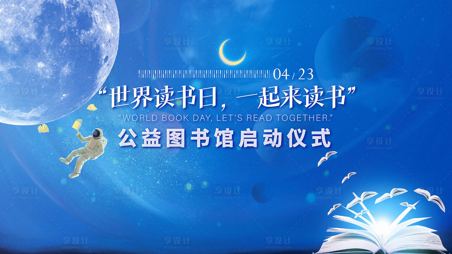 源文件下载【世界读书日图书馆启动仪式背景板】编号：99250014828139139