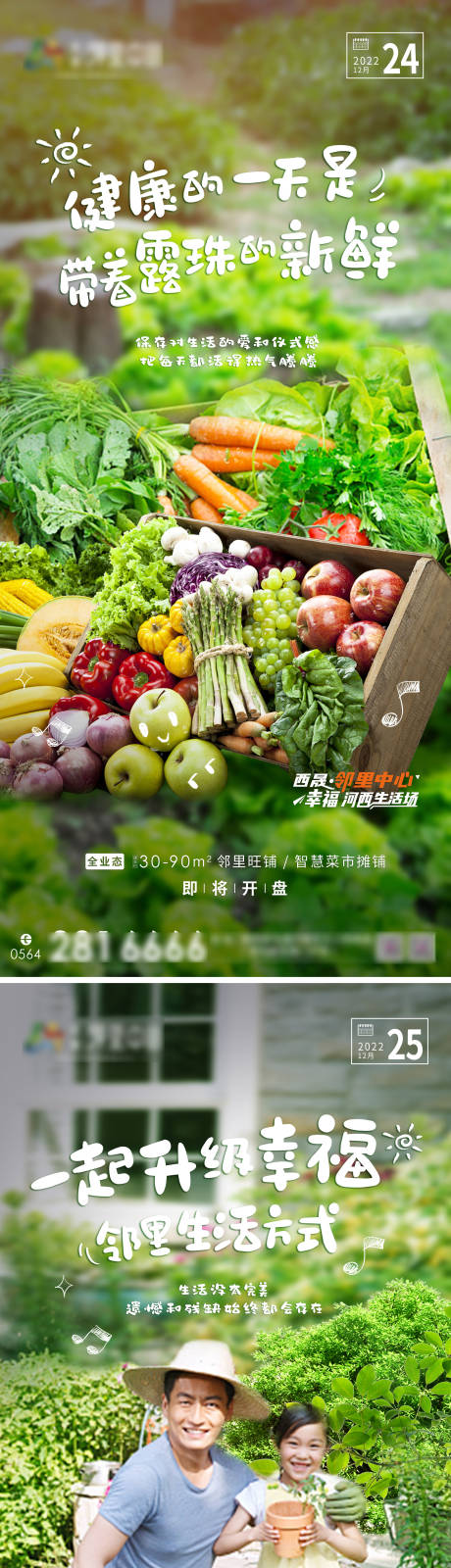 编号：20230204104046102【享设计】源文件下载-智慧绿色菜市场系列海报