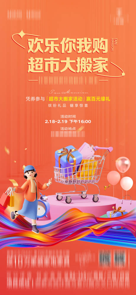 源文件下载【超市大搬家海报】编号：35140014733662468