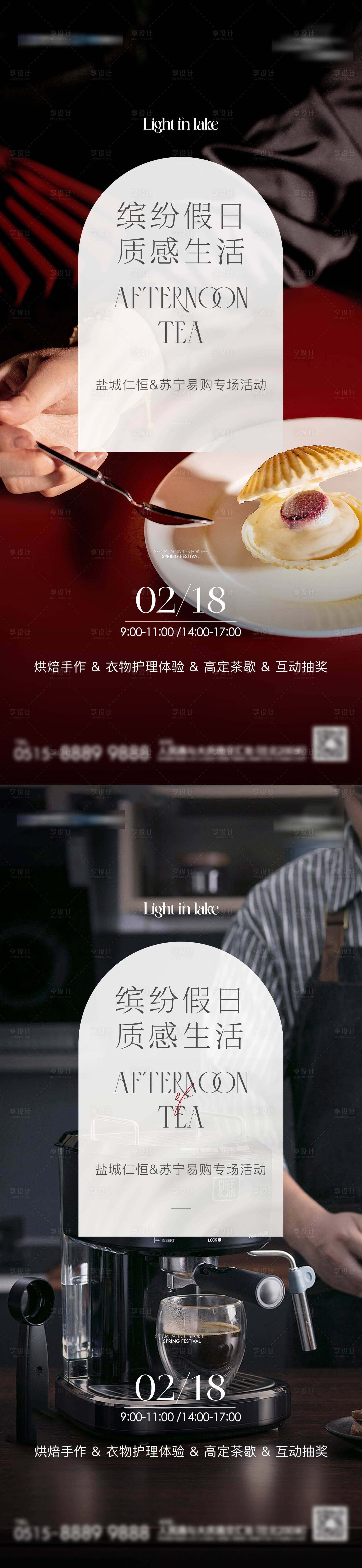 源文件下載【享設(shè)計(jì)】搜索編號(hào)：63840014742865021【地產(chǎn)咖啡下午茶活動(dòng)系列海報(bào)】