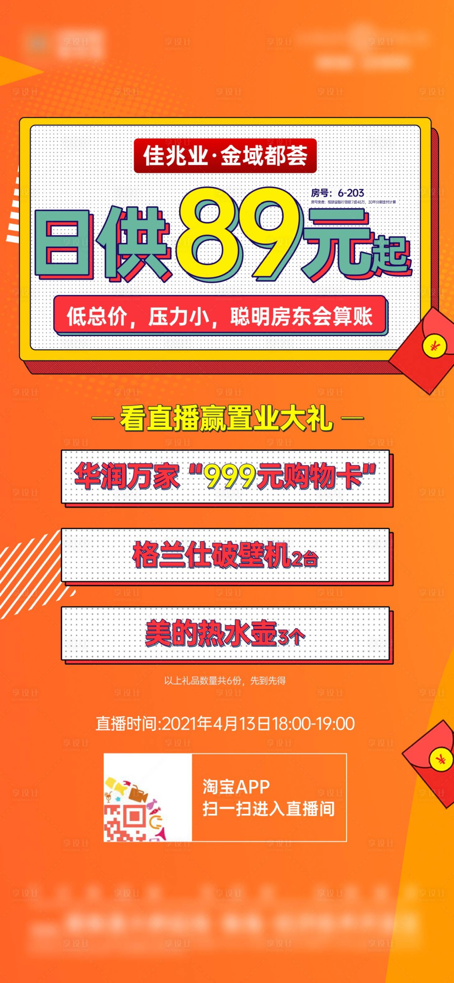 源文件下载【享设计】搜索编号：39330014442954938【日供直播 】