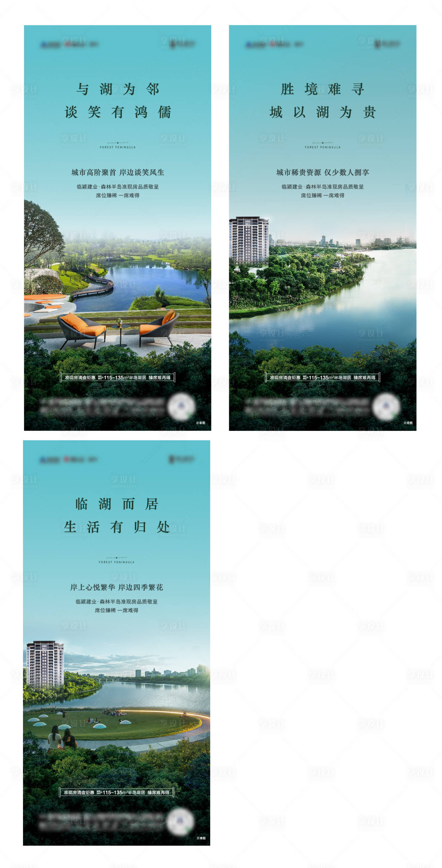 源文件下載【享設計】搜索編號：46040014577225085【地產湖景洋房加推系列海報】