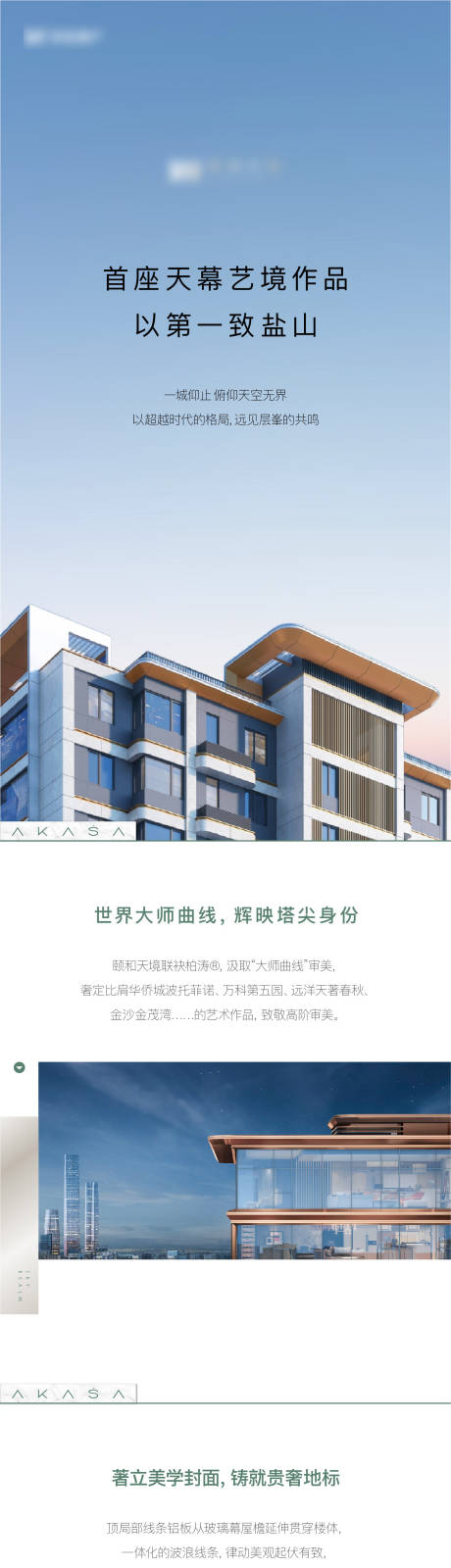 源文件下载【项目外立面设计价值点卖点长图】编号：56630014832149078
