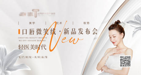 源文件下载【医美新品发布会展板】编号：42560014736721290