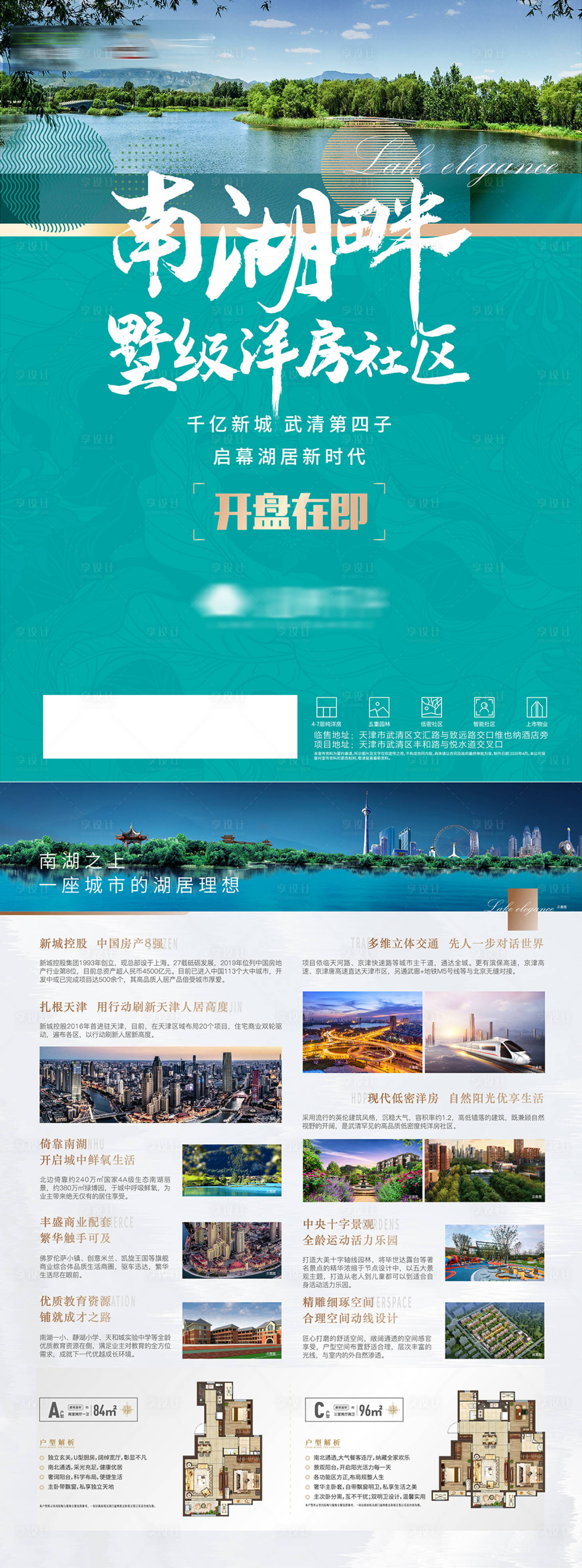 源文件下載【享設計】搜索編號：21050014647816600【地產價值點DM宣傳單】