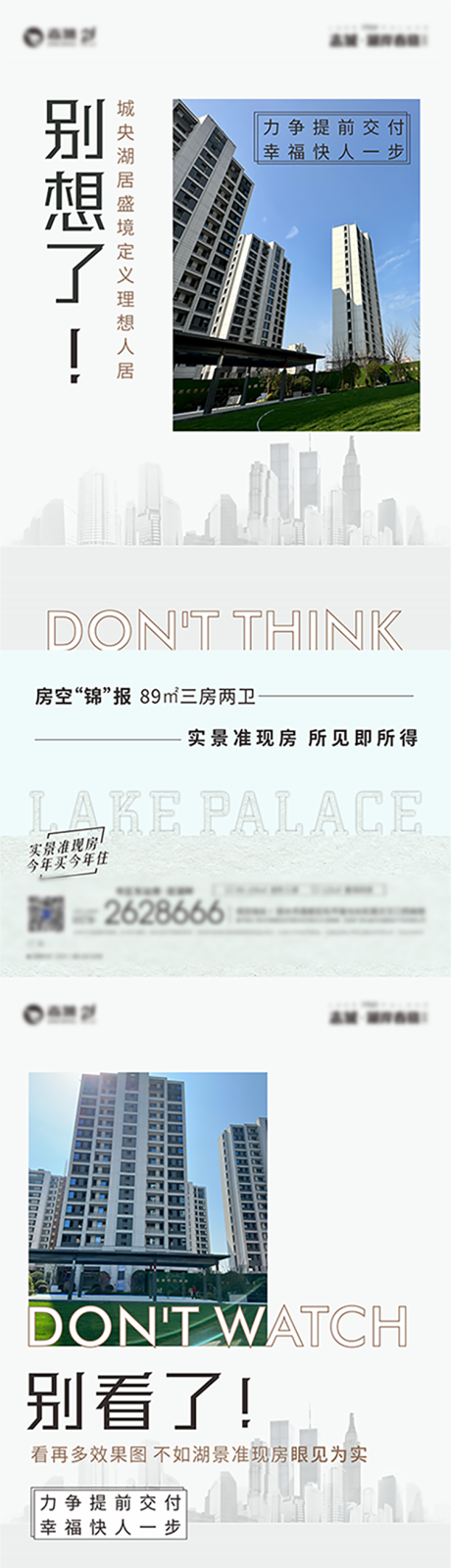 源文件下载【地产交付刷屏海报】编号：59250015008696836