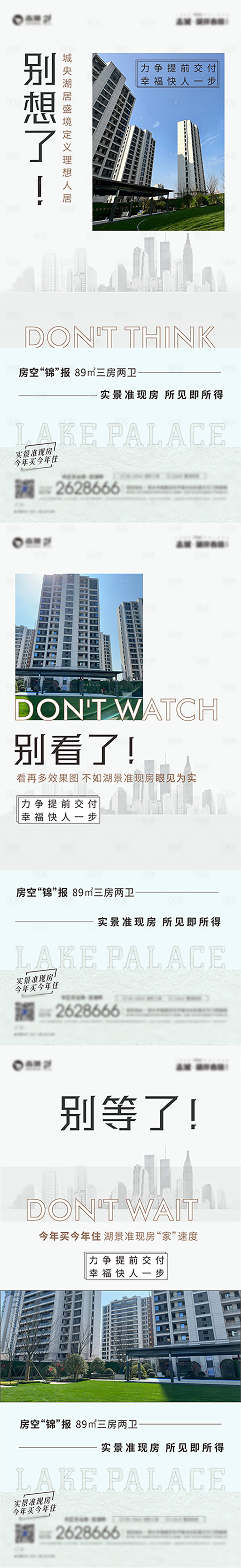 源文件下载【享设计】搜索编号：59250015008696836【地产交付刷屏海报】