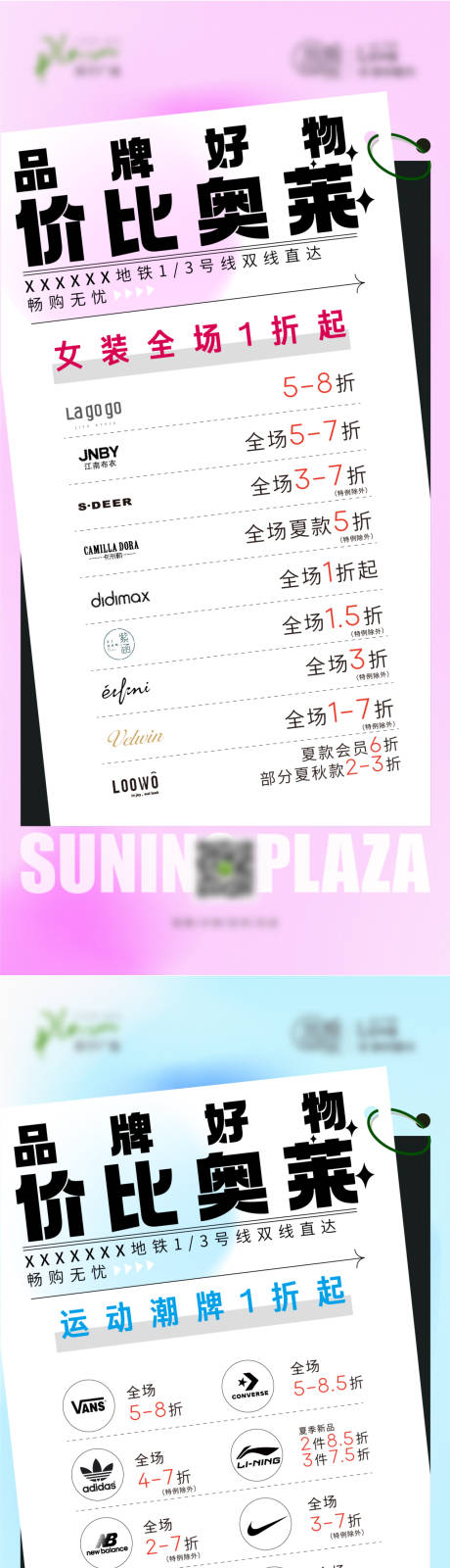 源文件下載【享設計】搜索編號：75200014856899419【服飾促銷海報】
