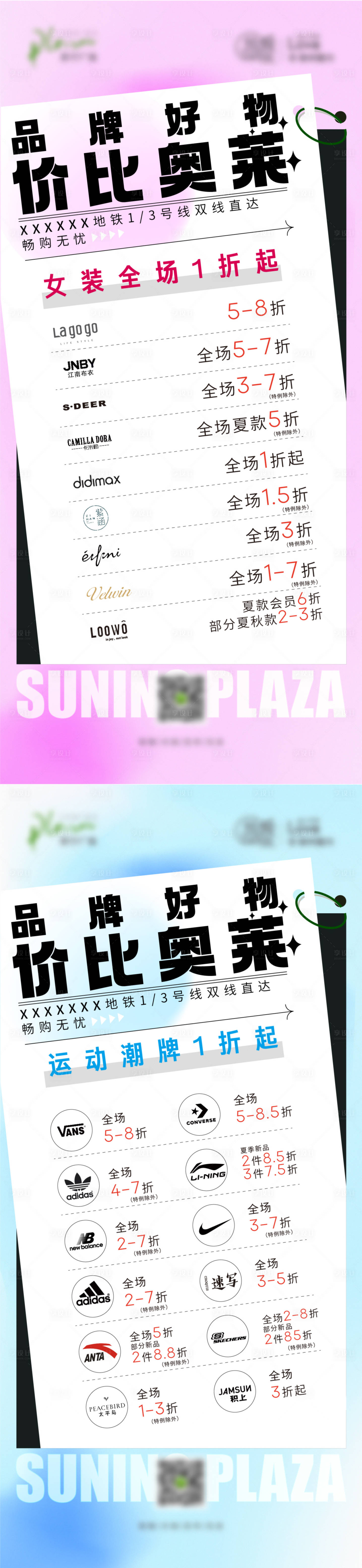 源文件下載【享設計】搜索編號：75200014856899419【服飾促銷海報】