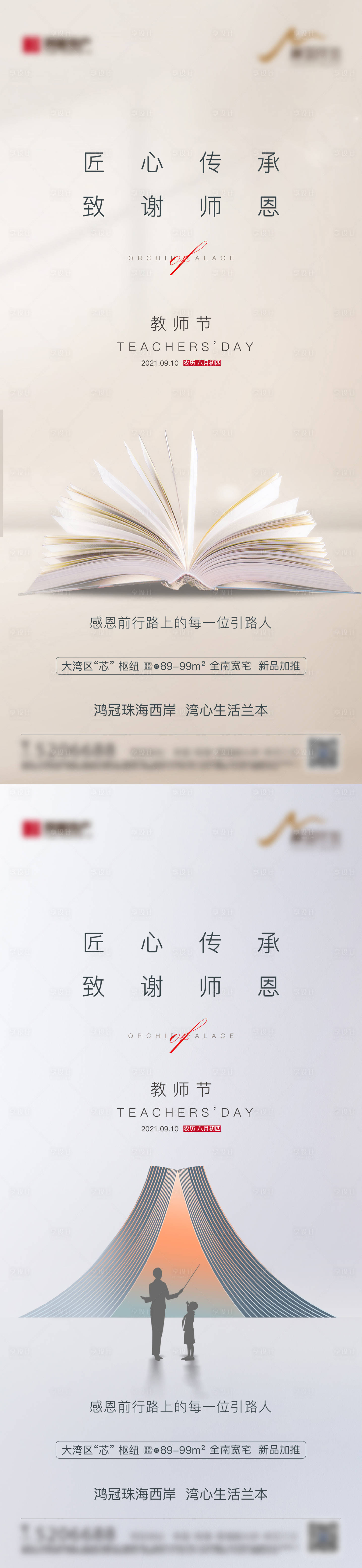 源文件下載【享設計】搜索編號：42300014742556950【地產(chǎn)教師節(jié)節(jié)日系列海報】