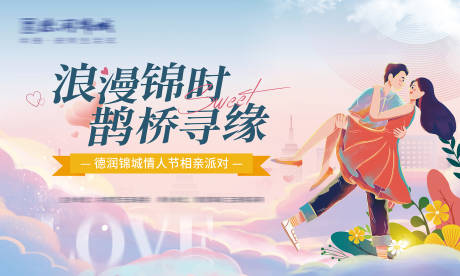 源文件下载【情人节相亲活动背景板】编号：35030014670334713