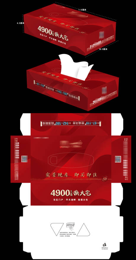 源文件下载【房地产抽纸盒】编号：53350014542119944