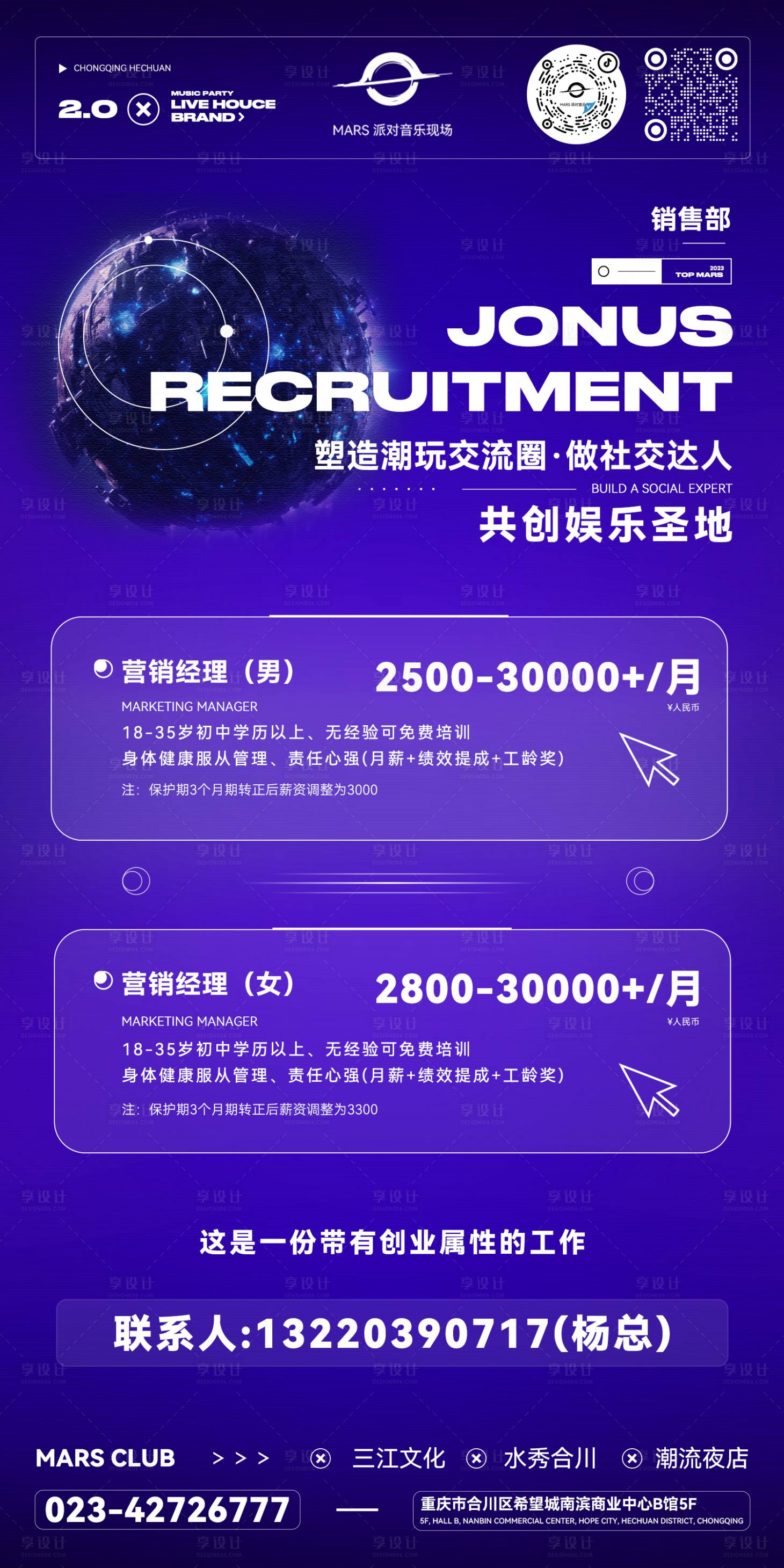 源文件下载【营销招聘海报】编号：91060014508924802