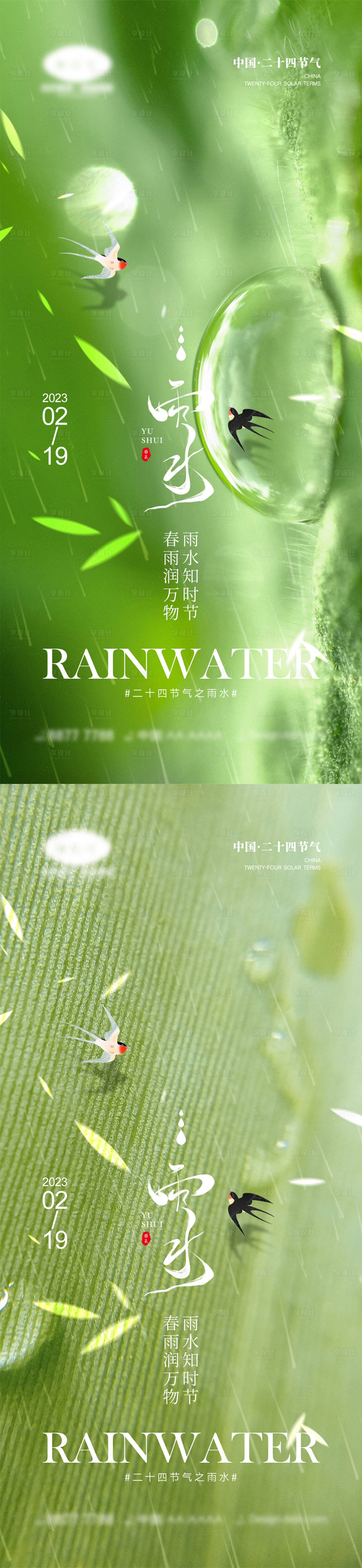 源文件下載【享設計】搜索編號：50960014461469726【雨水節氣海報】