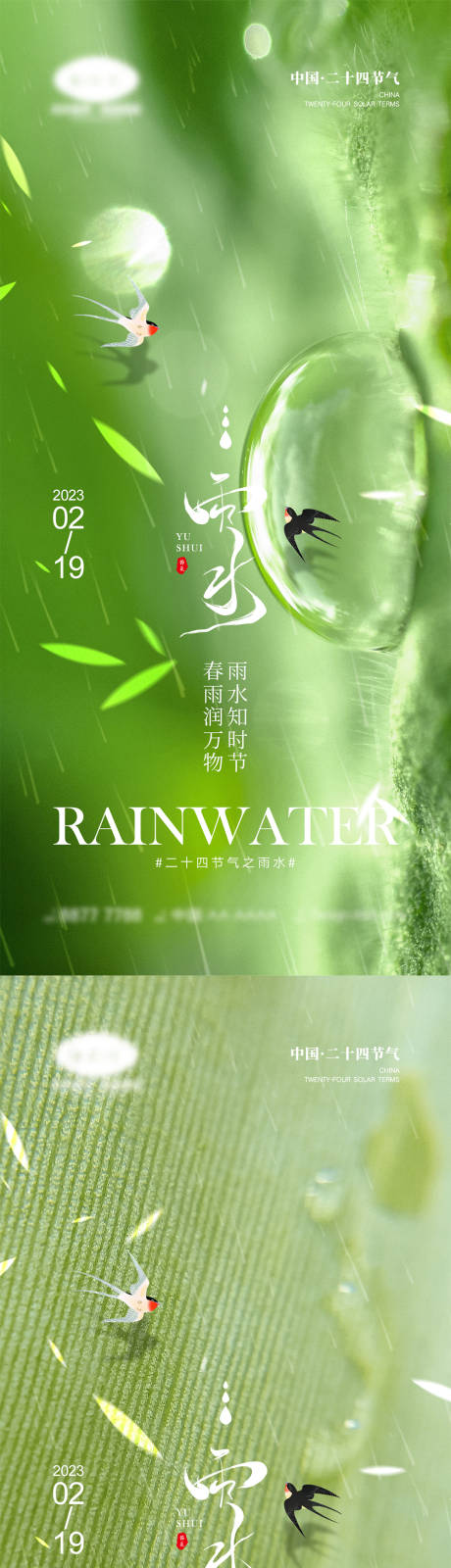 源文件下载【雨水节气海报】编号：20230202150349054