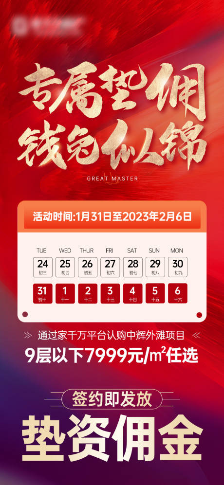源文件下载【红金热销垫佣单图】编号：64300014608741596