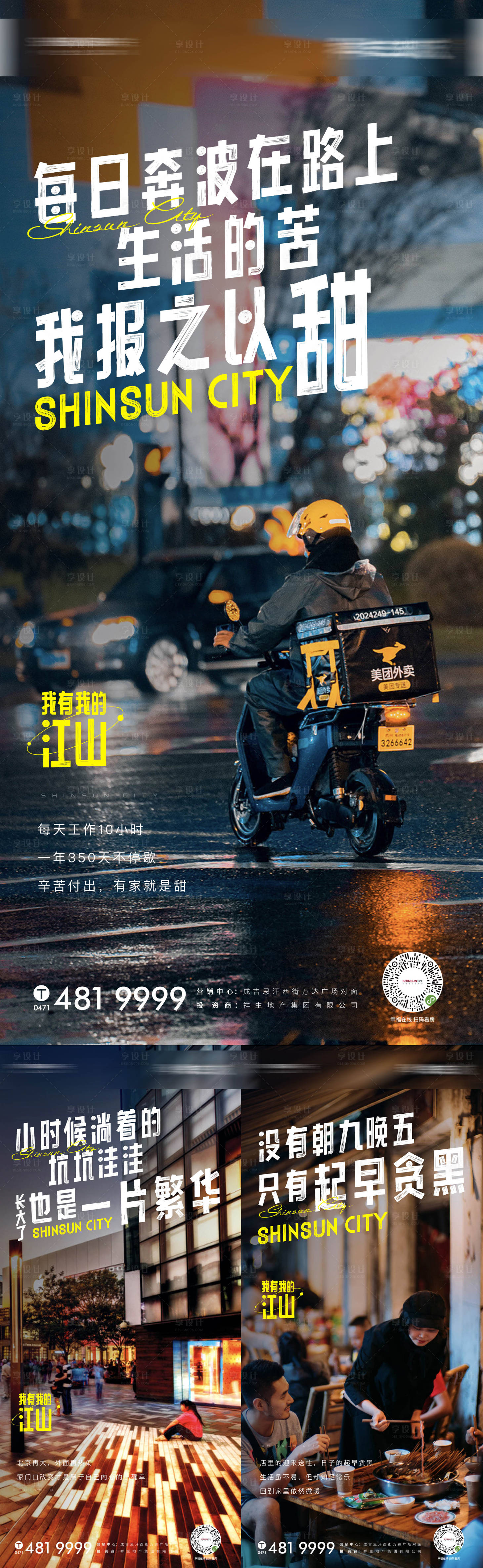 源文件下載【享設計】搜索編號：87580014925806482【地產商鋪海報】