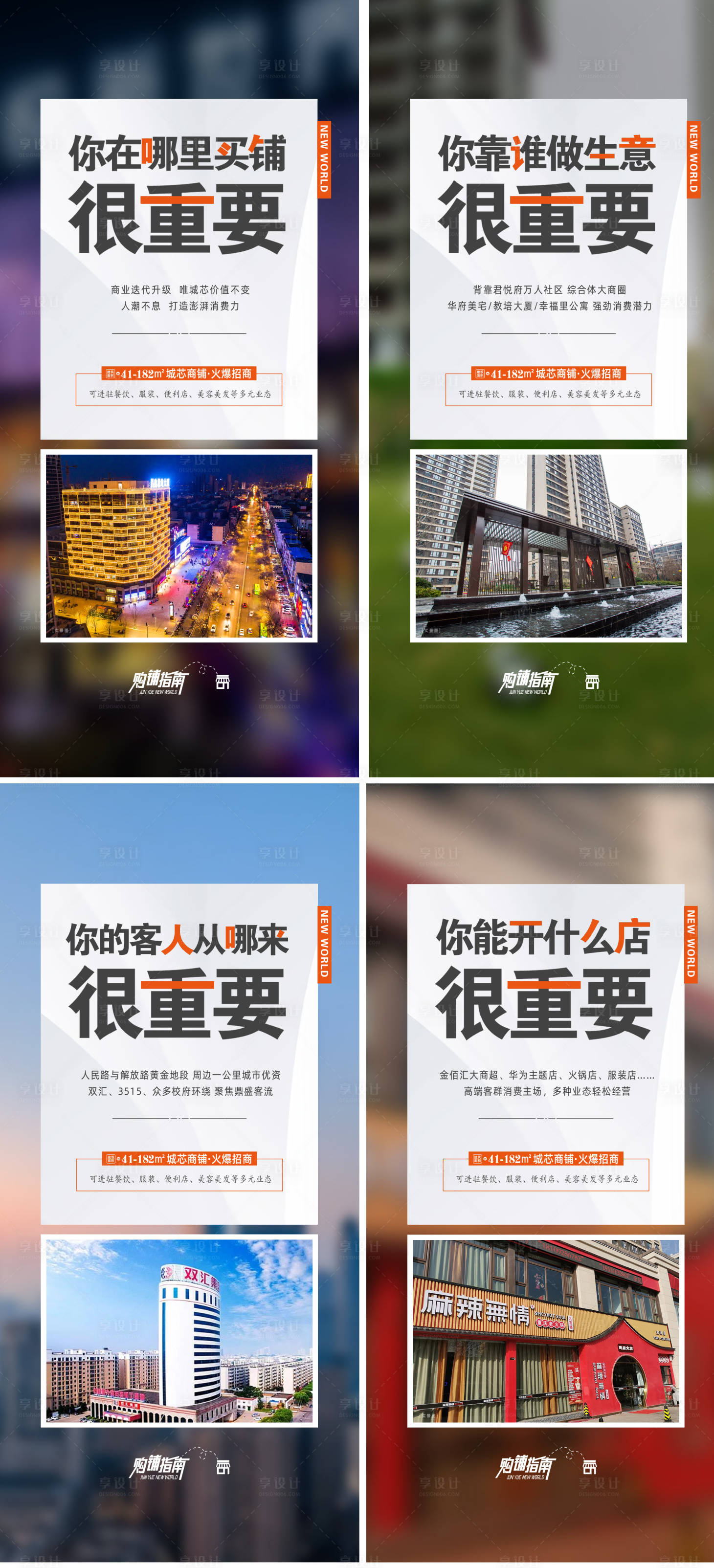 源文件下載【公寓招商系列海報】編號：42030015017245306
