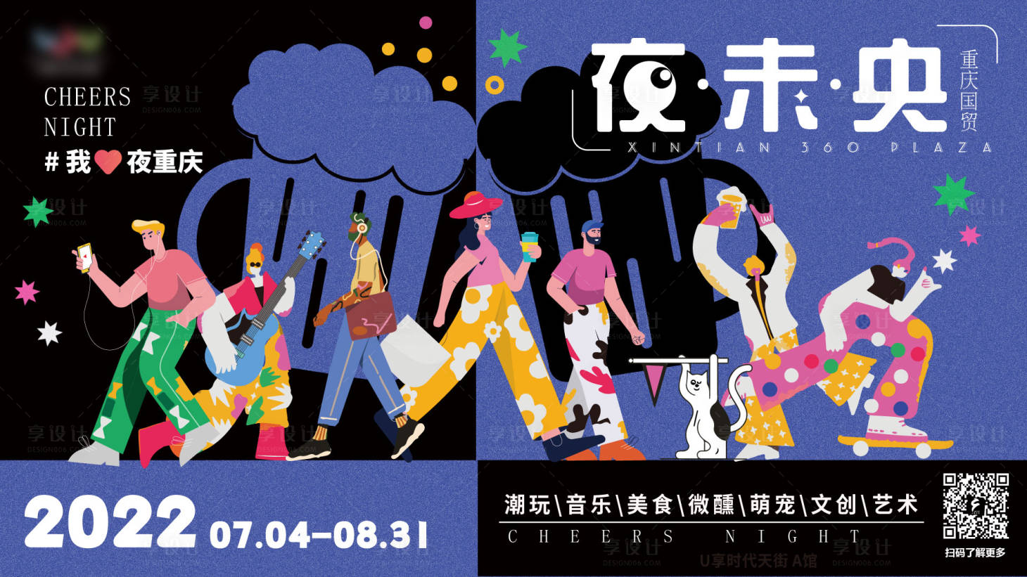 源文件下載【享設(shè)計(jì)】搜索編號(hào)：69490014870961073【商業(yè)海報(bào)】