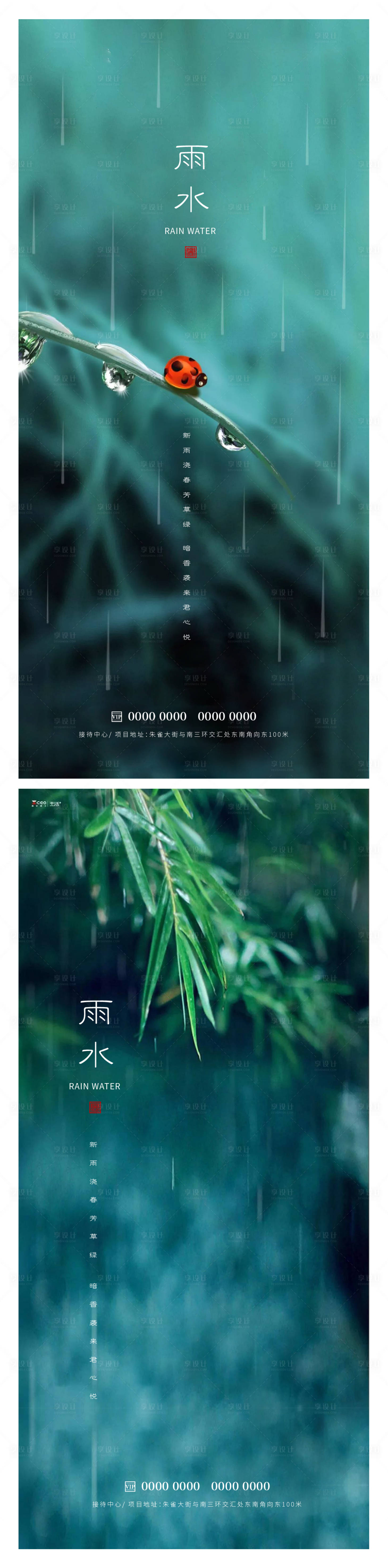 源文件下载【享设计】搜索编号：55670014697497304【雨水节气海报】