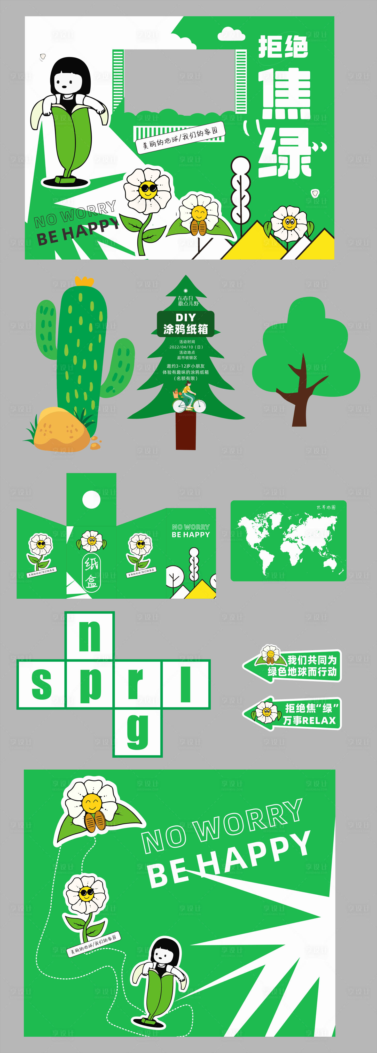 春天拒绝焦绿dpCDR广告设计素材海报模板免费下载-享设计