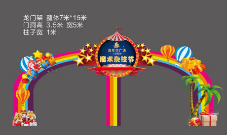 源文件下載【享設計】搜索編號：25240015009417397【國際雜技節龍門架】