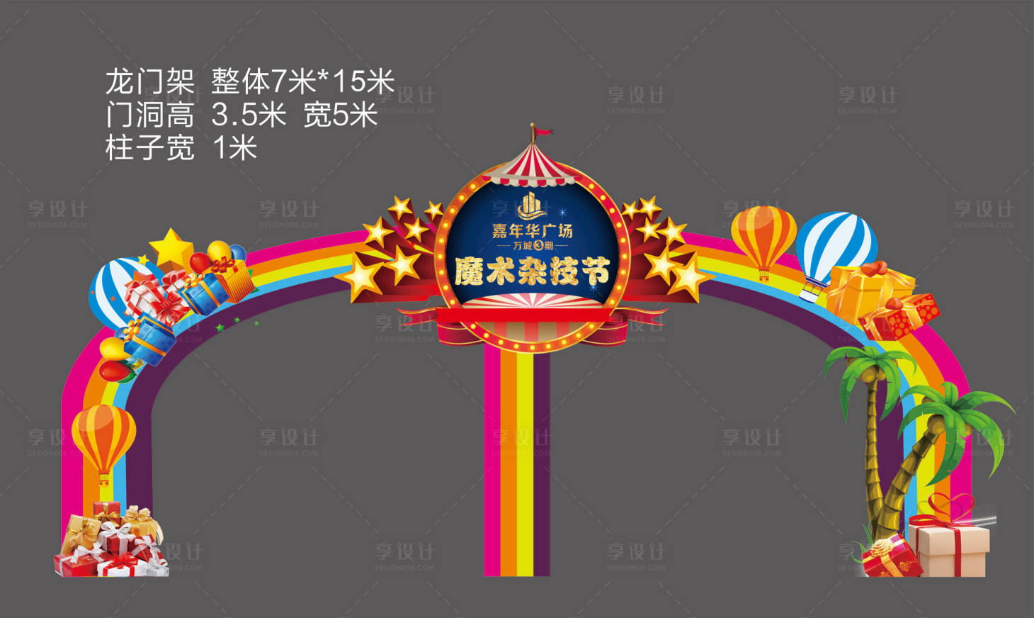 源文件下載【享設計】搜索編號：25240015009417397【國際雜技節龍門架】