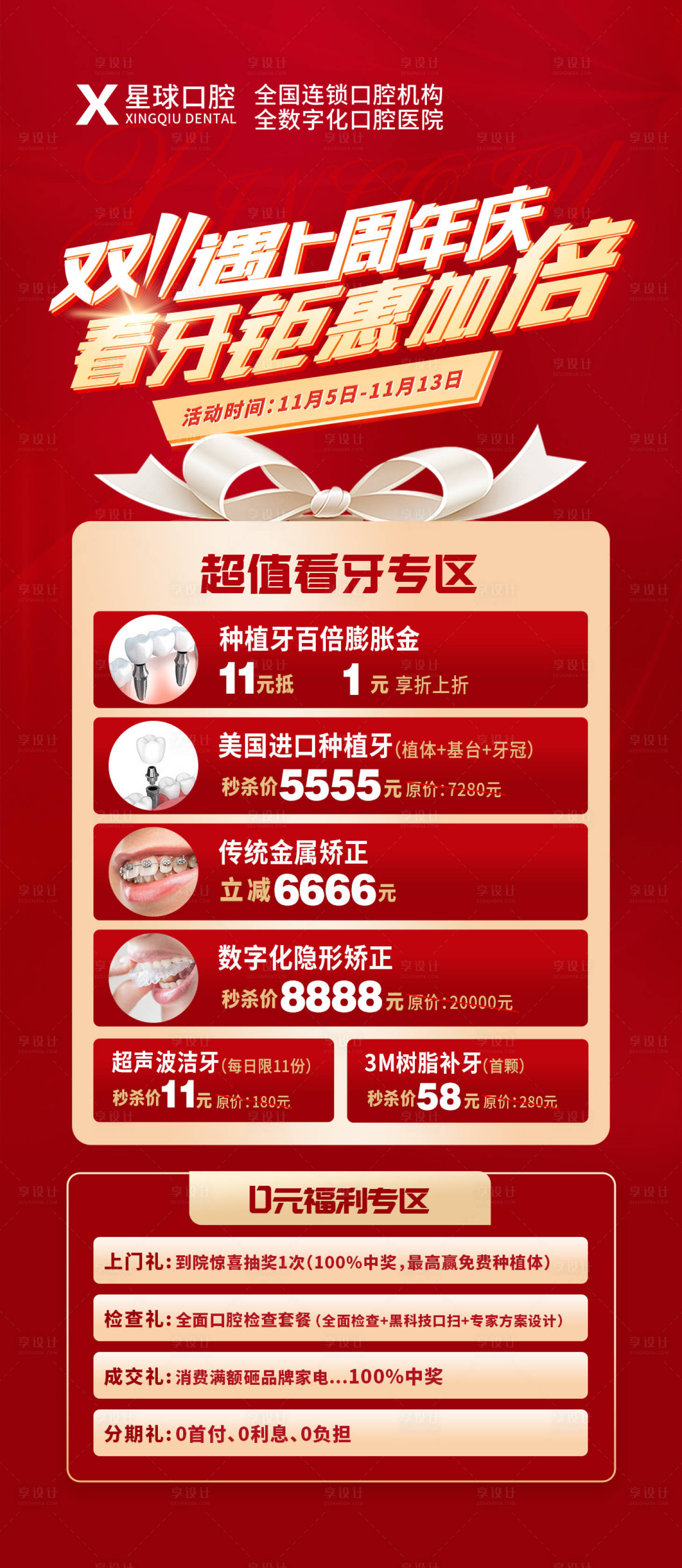 源文件下載【享設(shè)計(jì)】搜索編號(hào)：74990014841169884【種植牙活動(dòng)海報(bào)】