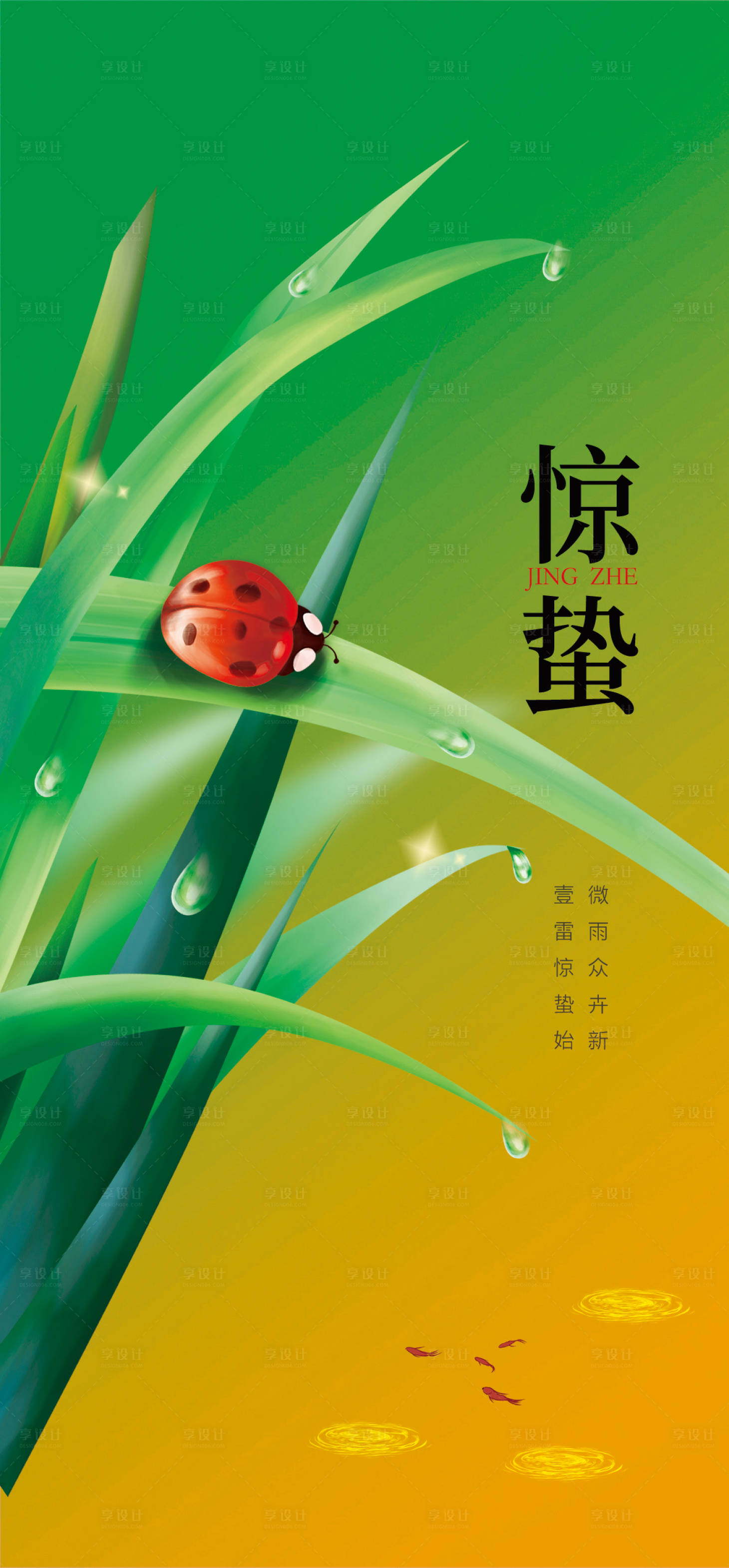 源文件下載【地產驚蟄海報】編號：53890014871896852