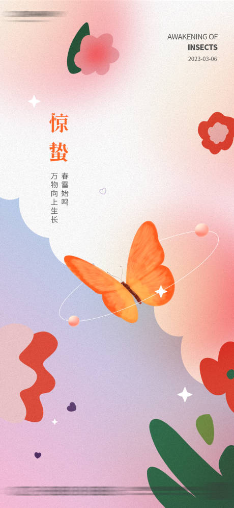 源文件下载【惊蛰海报】编号：70790014783383156