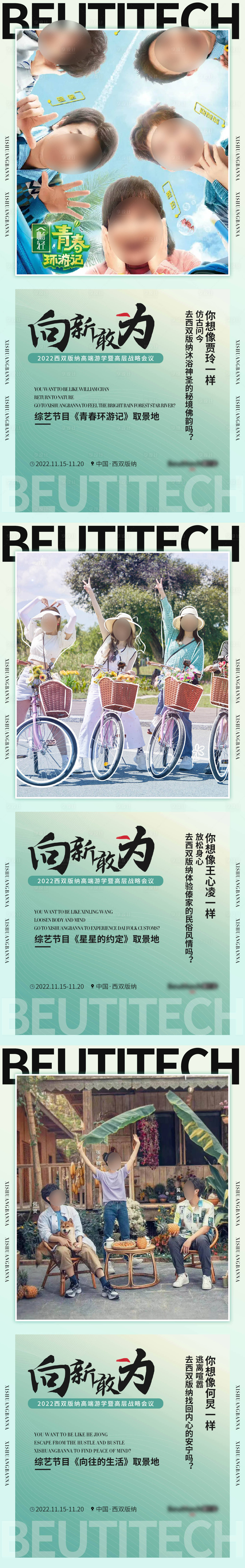 源文件下載【享設(shè)計(jì)】搜索編號(hào)：95500014716996721【旅游造勢(shì)系列海報(bào)】