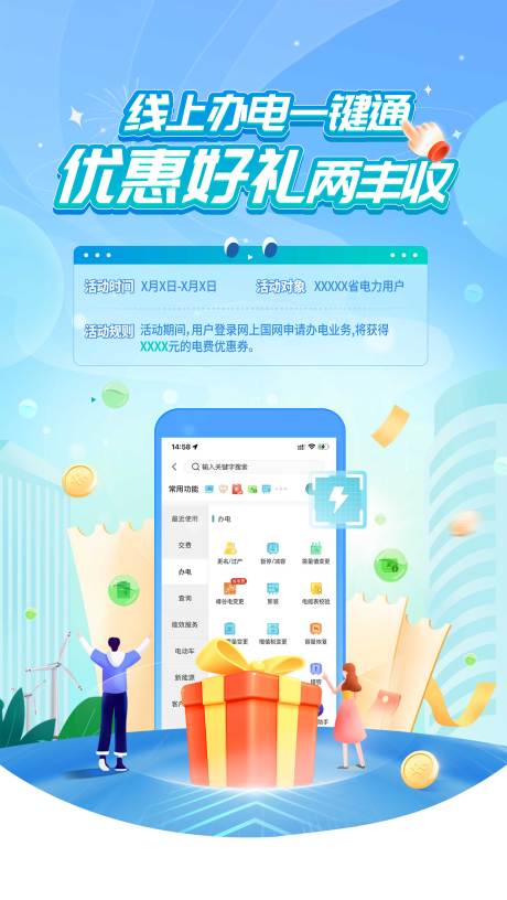 源文件下载【手机活动好礼海报】编号：20230214164213918
