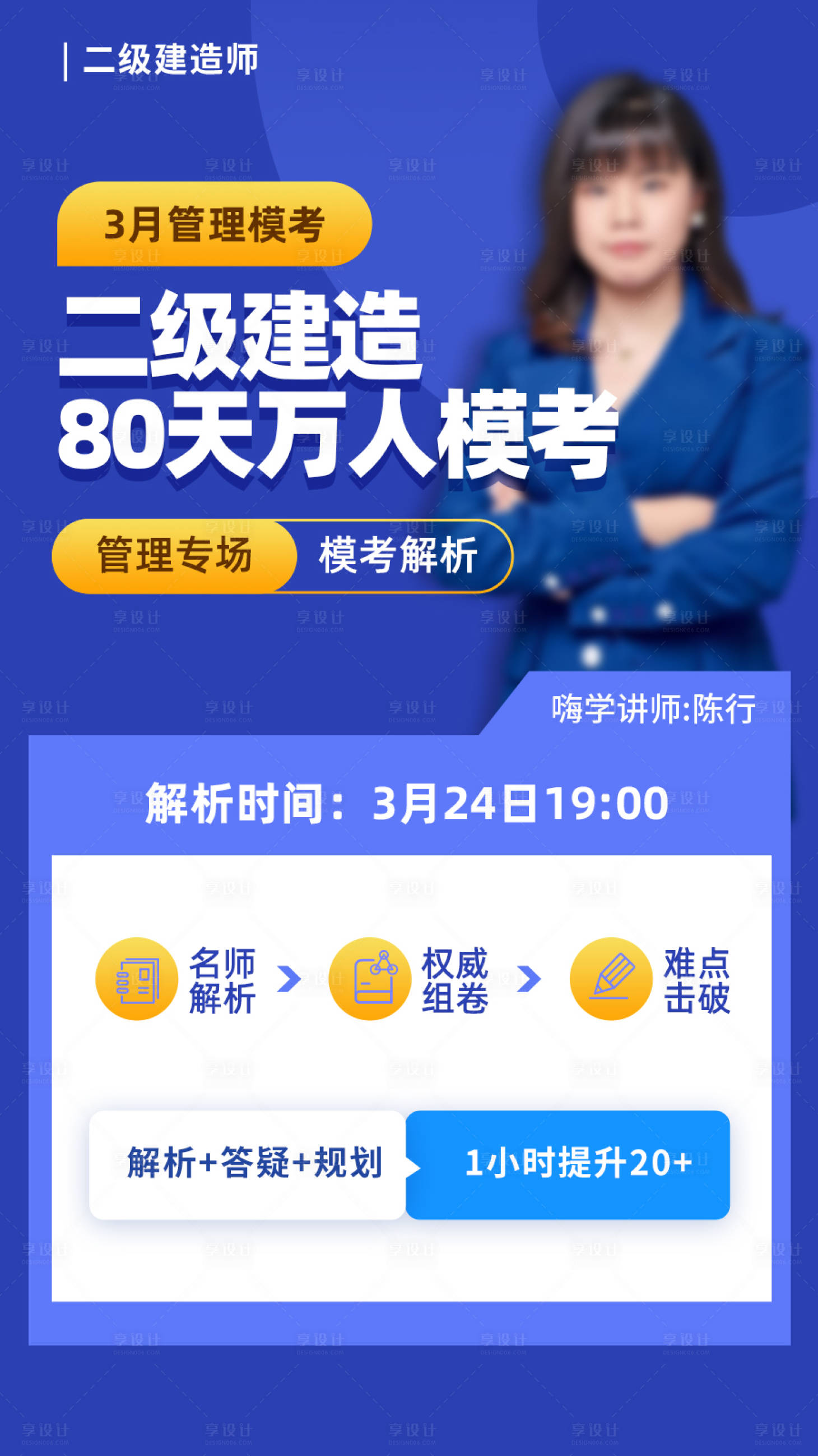 源文件下载【享设计】搜索编号：43120015016492806【建造师模考解析教育名师人物详情】