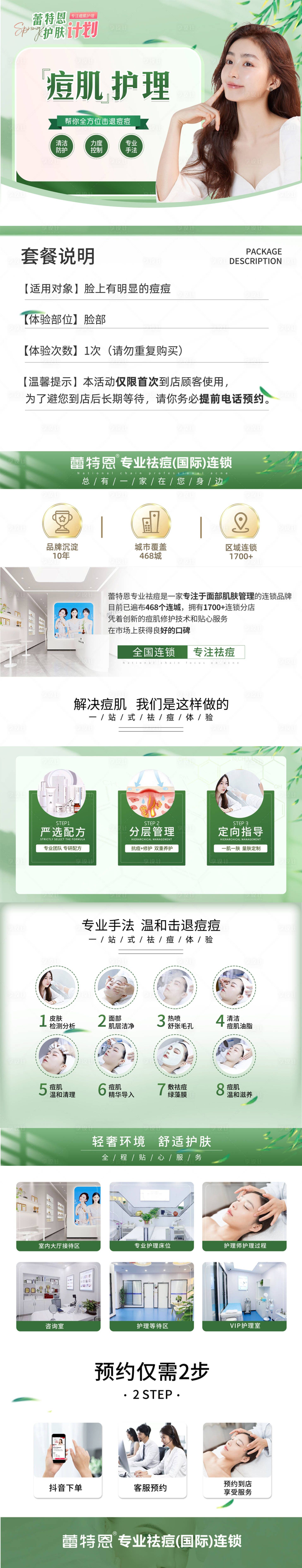 源文件下載【享設(shè)計】搜索編號：73190015007196996【春季祛痘詳情系列】