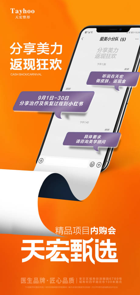 源文件下载【医美直播促销分享礼】编号：20230202151944660