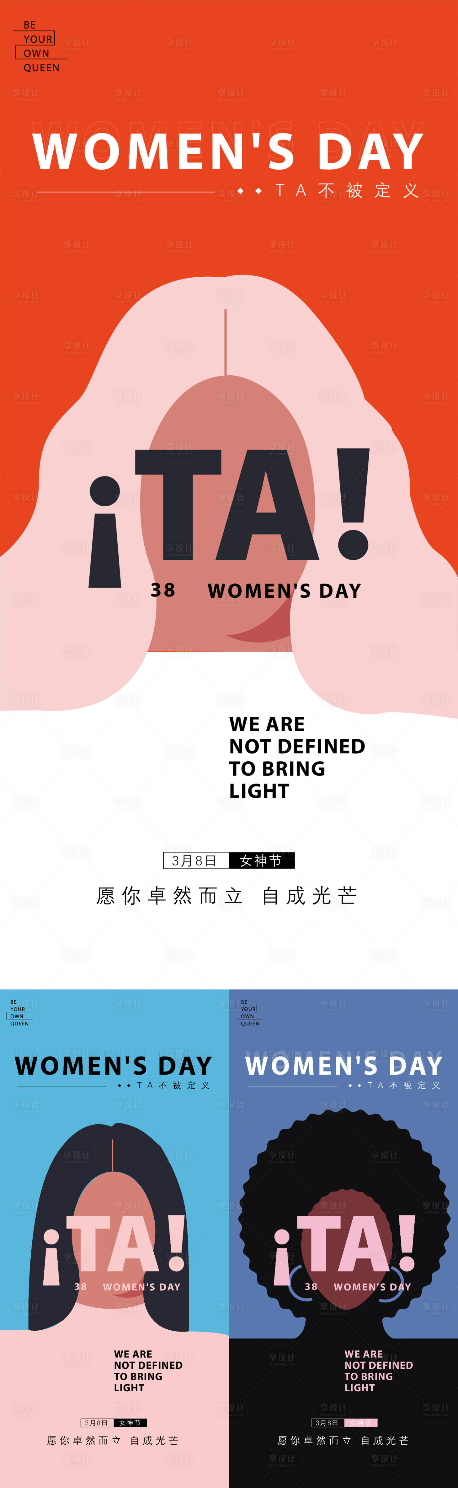 源文件下載【享設計】搜索編號：85780014753357677【女神節海報】