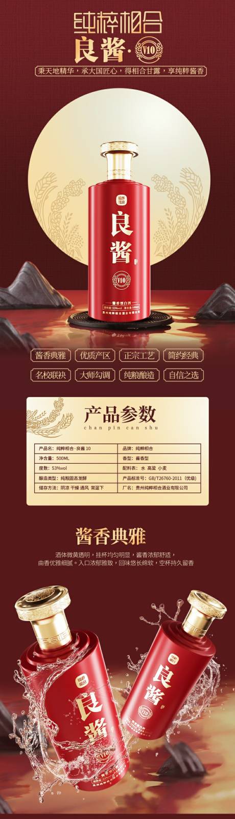 源文件下载【酒类产品详情页】编号：31470014594378340