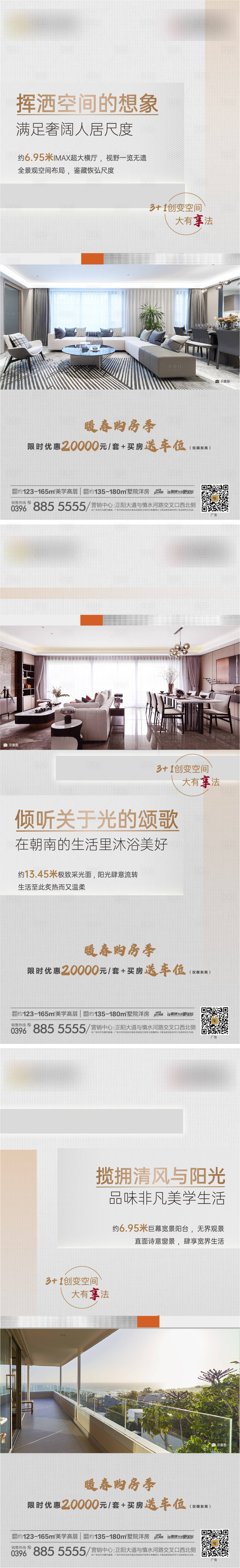 源文件下載【享設計】搜索編號：40630014692044984【地產戶型價值點海報】
