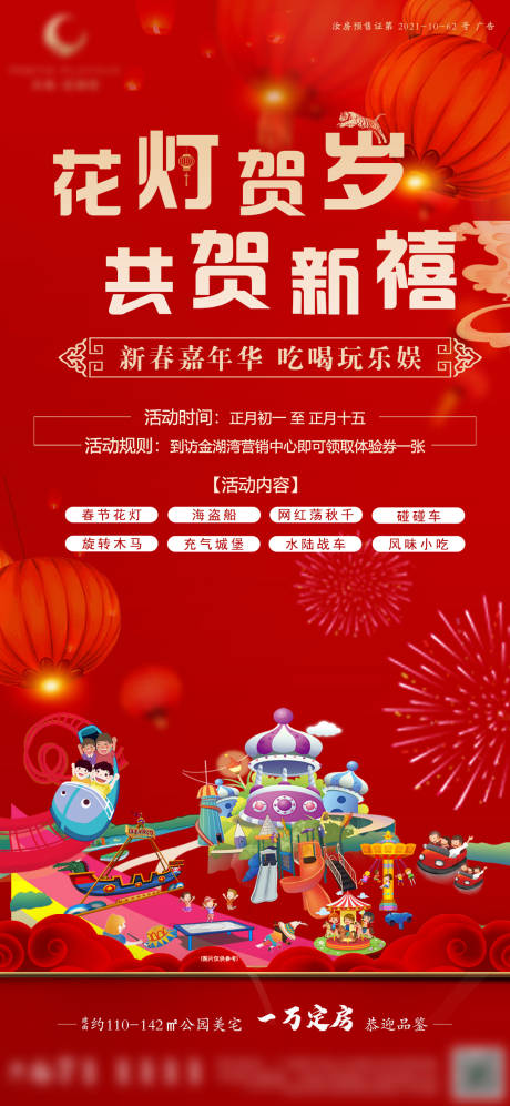 源文件下载【花灯贺岁】编号：46220014462255766