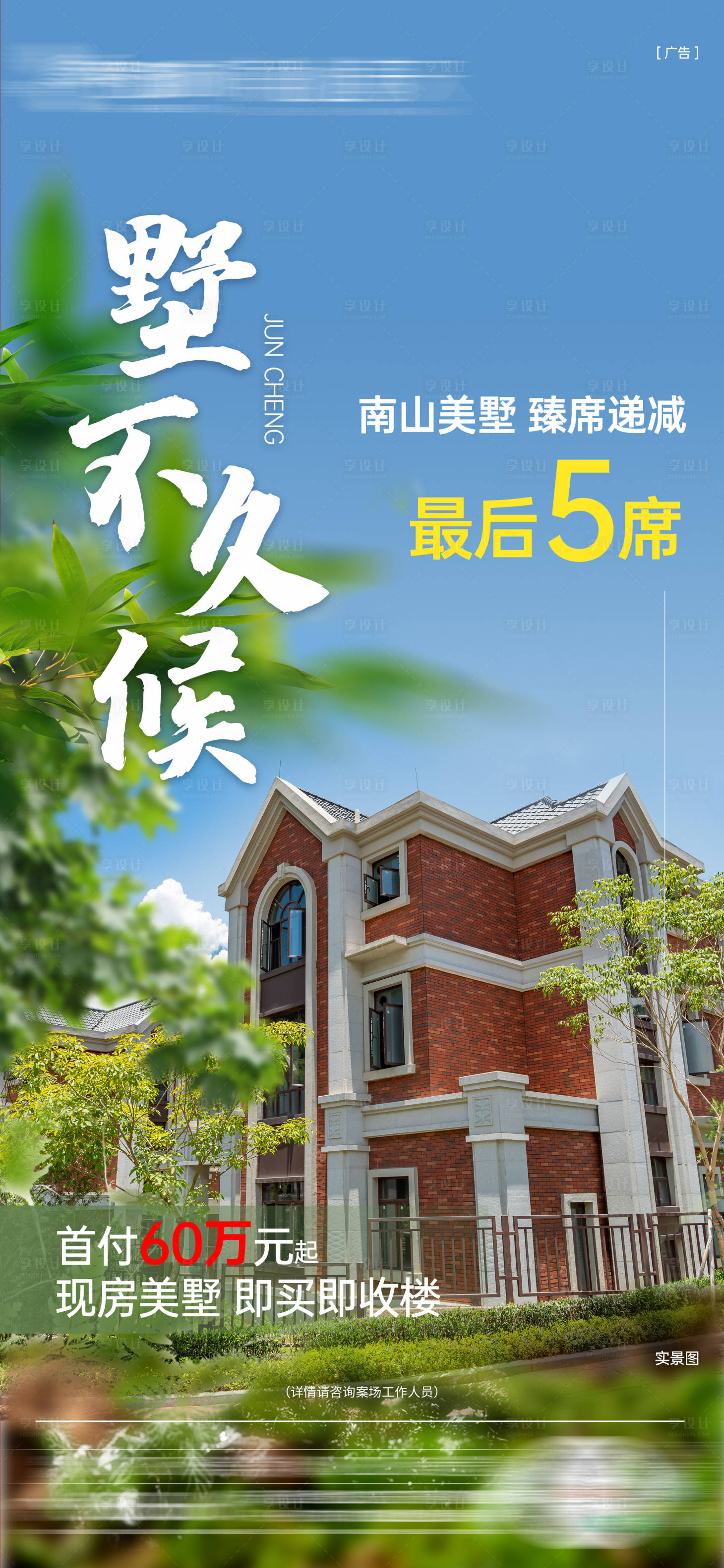 源文件下載【享設(shè)計(jì)】搜索編號(hào)：27080014828547522【房地清盤價(jià)值點(diǎn)單圖】