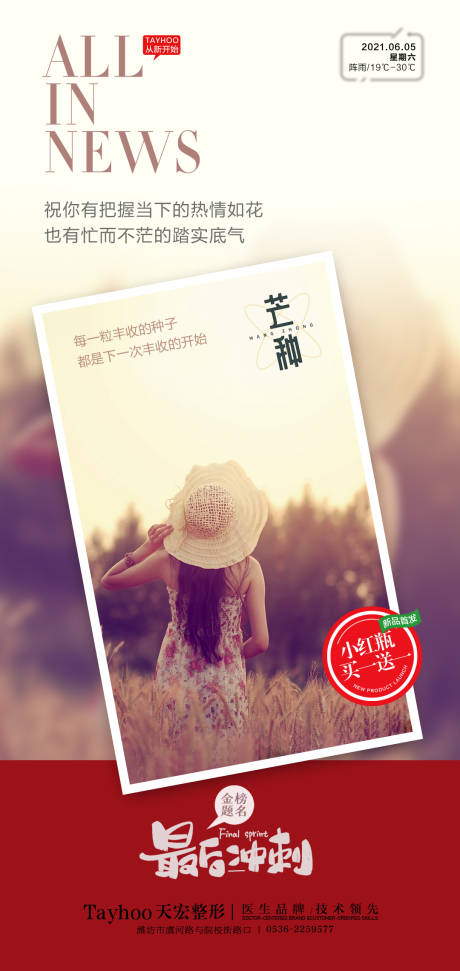 源文件下載【享設計】搜索編號：50130014633325297【芒種海報】