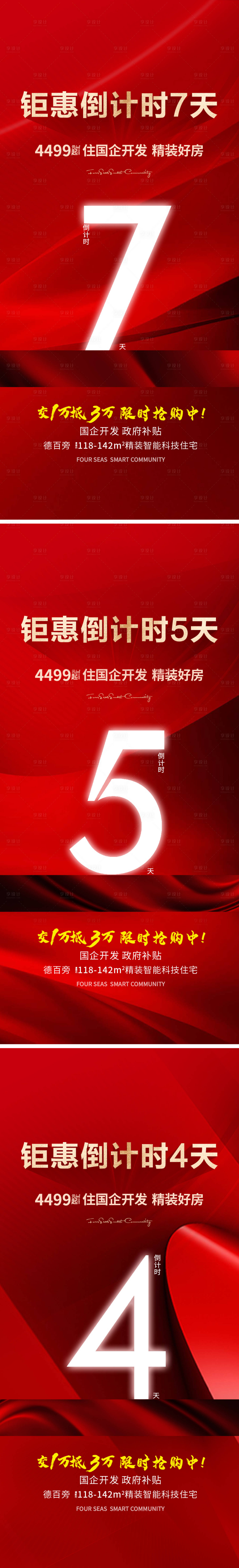 源文件下載【倒計(jì)時(shí)海報(bào)】編號(hào)：15640014997307842