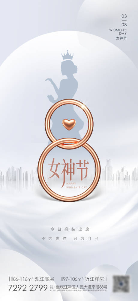 源文件下載【享設(shè)計】搜索編號：42720014984971614【38女神節(jié)溫馨海報】