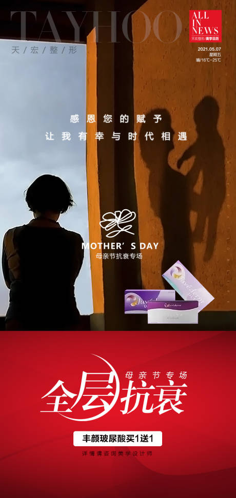 源文件下载【母亲节抗衰海报】编号：41060014633255868
