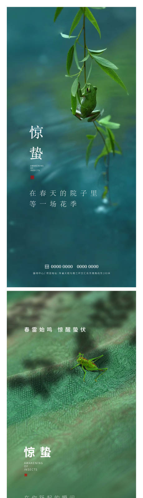 源文件下载【惊蛰节气系列海报】编号：60520014910148209
