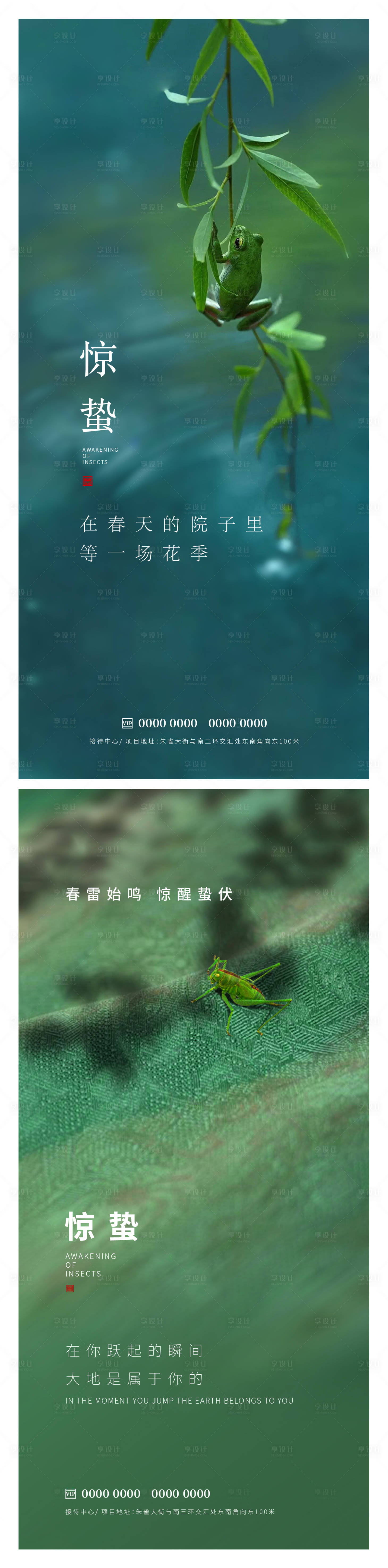 源文件下载【惊蛰节气系列海报】编号：60520014910148209